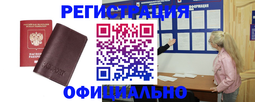 временная регистрация в квартире в Ноябрьске