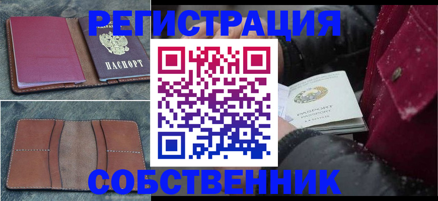 прописка в Ноябрьске