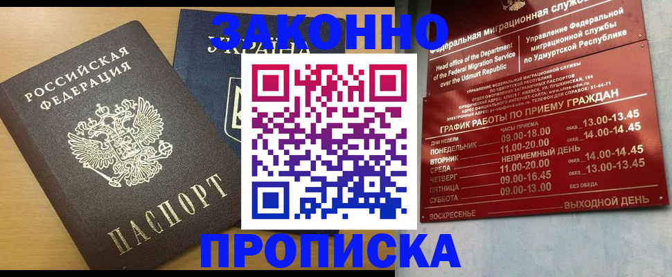 временная регистрация поиск в Ноябрьске