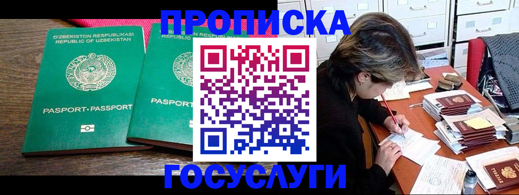 временная регистрация законно в Ноябрьске